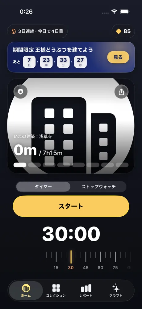 9月23日に選んだ案B。帯の上に連続日数とジェムの行がある実機のホーム